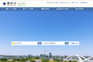 豊田市公式ホームページの画像